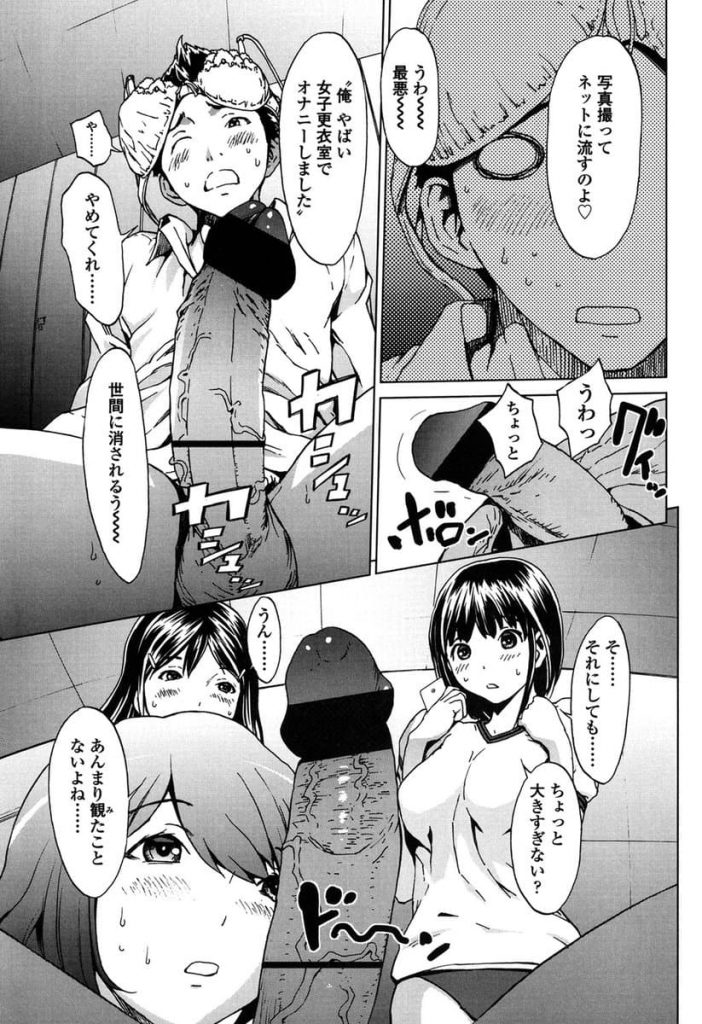 【エロ漫画】下着ドロがバレてブルマ姿のJK3人にオナニー写真で脅迫される所で巨根のおかげで逆に3人と乱交3連発