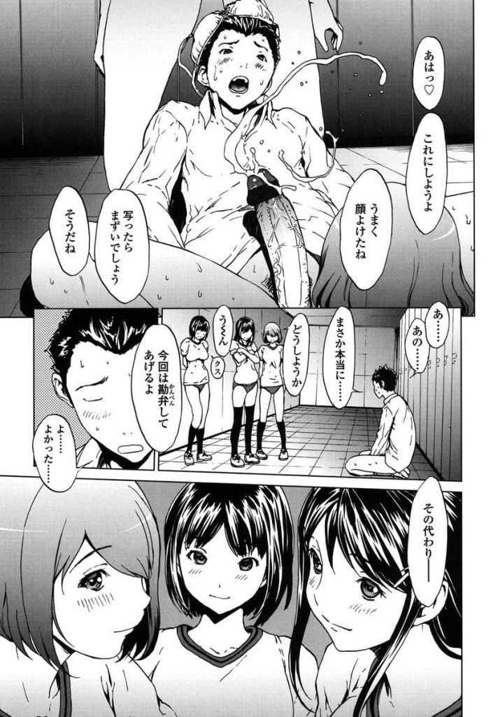 【エロ漫画】下着ドロがバレてブルマ姿のJK3人にオナニー写真で脅迫される所で巨根のおかげで逆に3人と乱交3連発