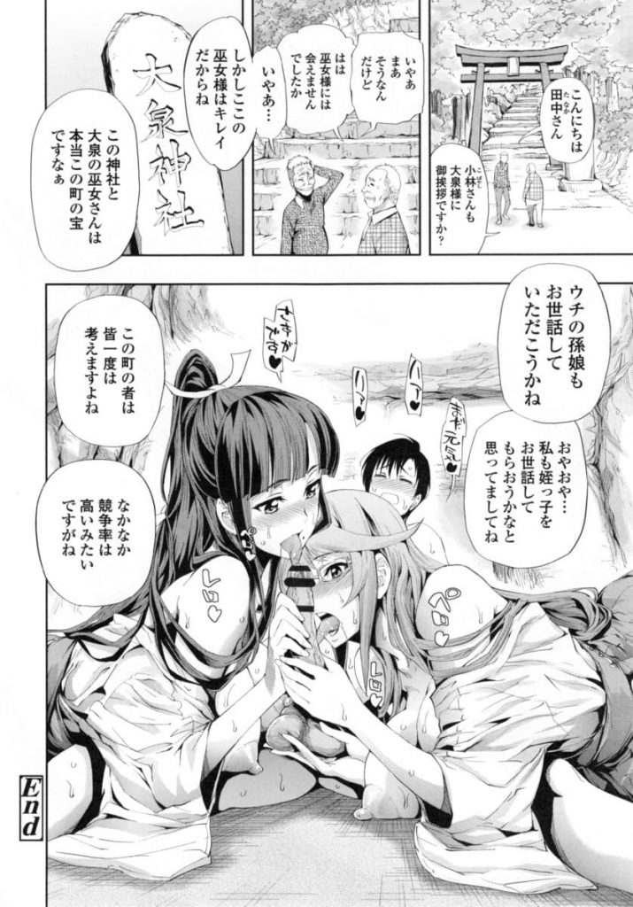 【エロ漫画】巫女さん二人が御神体な神社の息子に神社敷地内の清めの祠でご奉仕3Pセックスで寵愛を受ける