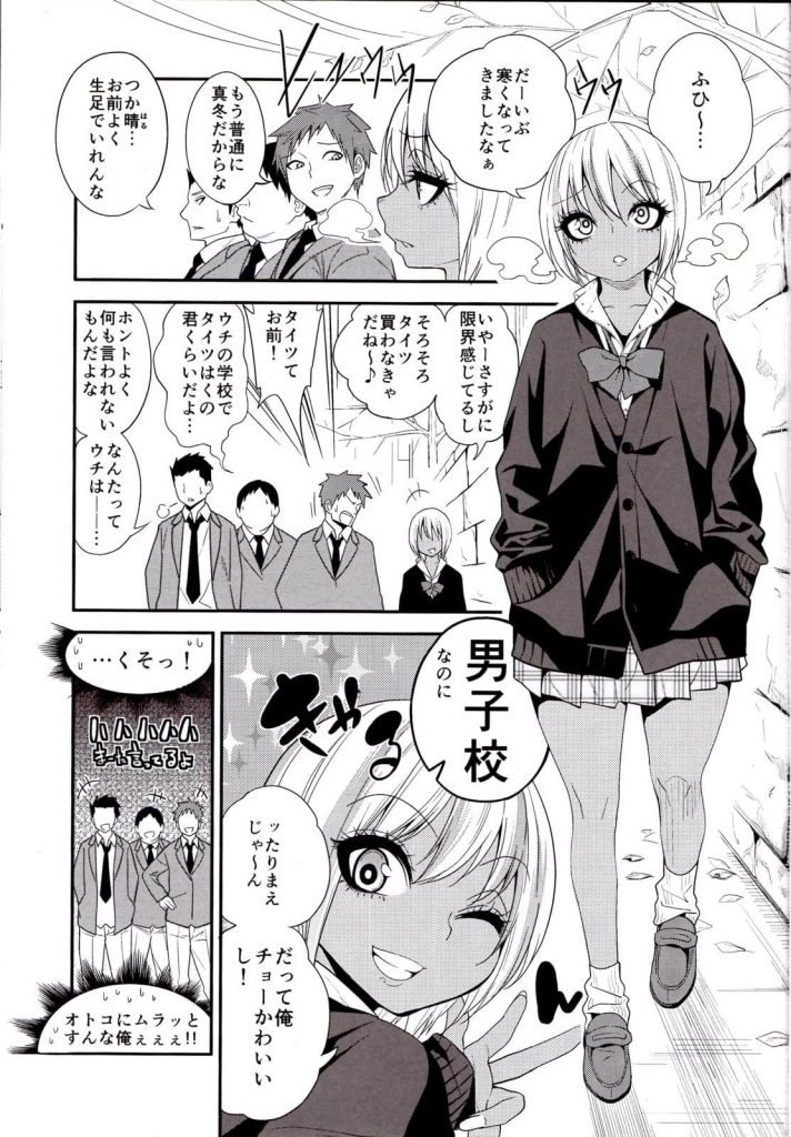 【男の娘エロ漫画】男子校に何故かギャルビッチがいて校長や先生が何も言わないので体育教師がセックス勝負！