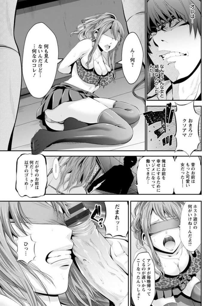 【エロ漫画】ホストと浮気するギャル妻に元悪ガキな旦那が復讐！友人達も呼んで一緒に拘束調教して一ヶ月