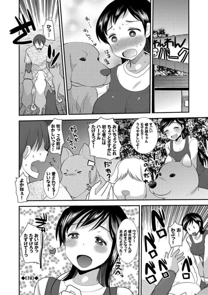 【エロ漫画】犬嫌いな彼氏の為に犬コスプレする天然さんが発情しちゃって交尾をお強請り