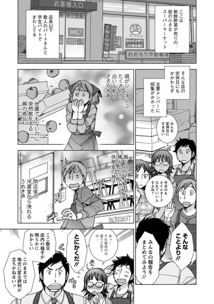 【エロ漫画】スーパーに生霊…満たされない熟女主婦達の怨念にバイト君の童貞パワーで対抗