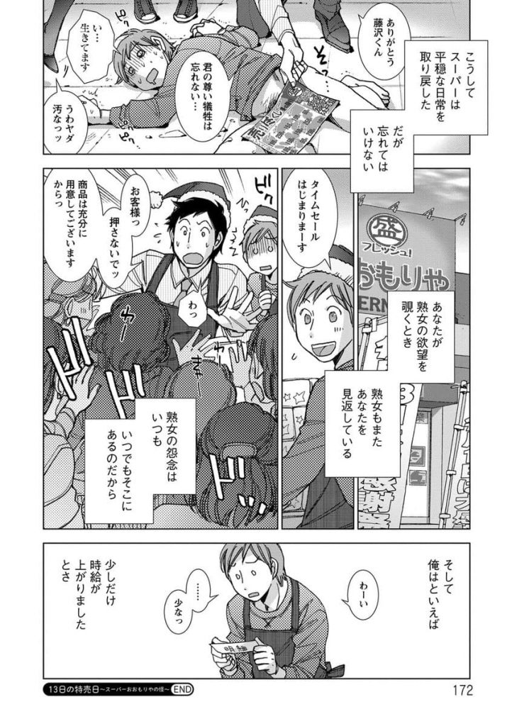 【エロ漫画】スーパーに生霊…満たされない熟女主婦達の怨念にバイト君の童貞パワーで対抗