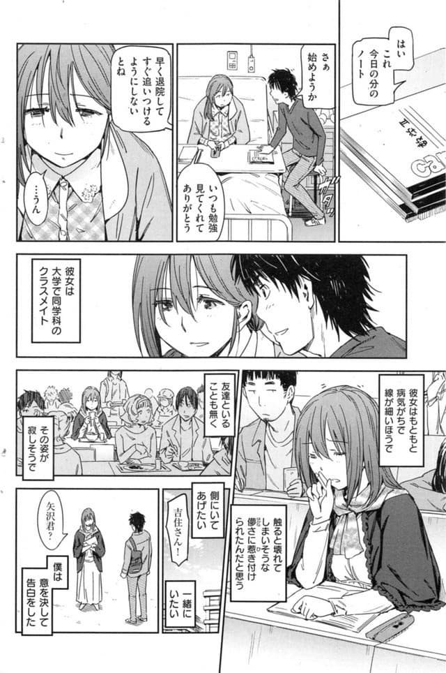 【エロ漫画】病弱な彼女の最後の頼みで病室で初エッチ！抱き合って温もりや鼓動を伝えそして…