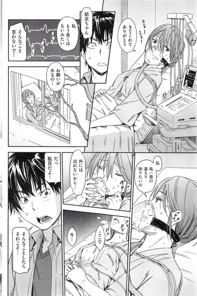 【エロ漫画】病弱な彼女の最後の頼みで病室で初エッチ！抱き合って温もりや鼓動を伝えそして…