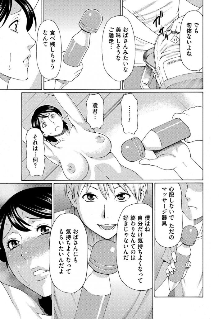 【エロ漫画】息子の同級生に電マで調教され寸止め地獄にイキたいと懇願し大股を開いて電マに擦り付け恥辱に塗れた絶頂を迎える！