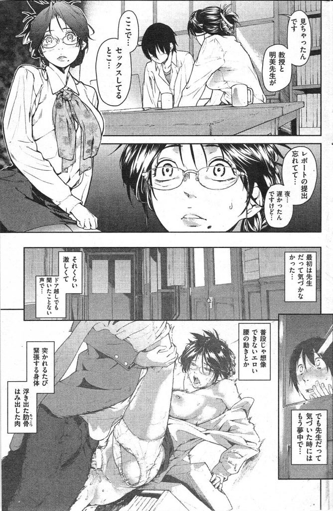 【エロ漫画】研究室での夫との本番行為を生徒に見られたセクシー教師が口止めにセックスしたが若い生徒のチンコが頭が一杯になる