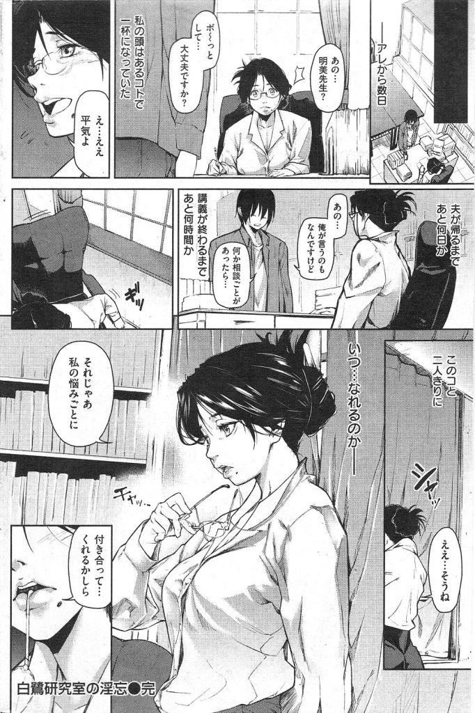 【エロ漫画】研究室での夫との本番行為を生徒に見られたセクシー教師が口止めにセックスしたが若い生徒のチンコが頭が一杯になる