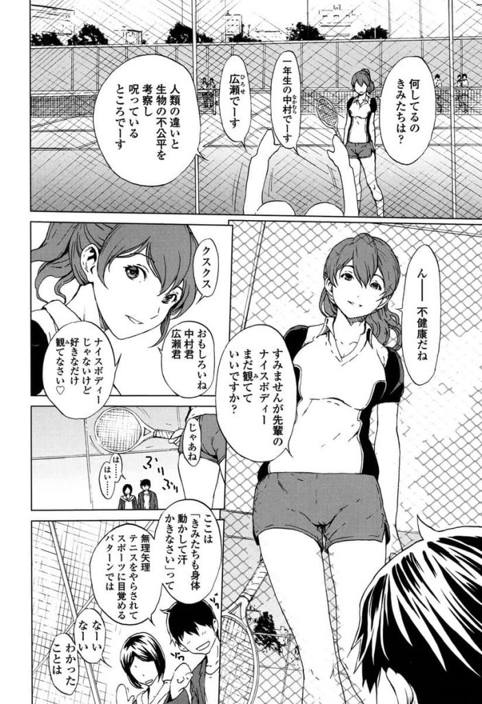 【エロ漫画】テニス部のサボり魔コンビが素敵ナイスボディな先輩のオナニーを覗き見しお手伝いで中イキさせて牝犬堕ち！