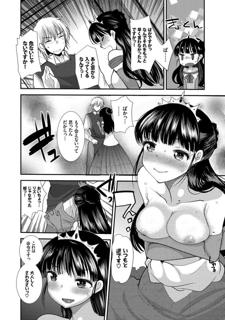 【エロ漫画】ドS王子は可愛い女側近にイラマチオさせ処女は頑なに拒まれるのでアナルで気分よく性欲解消！その裏では…