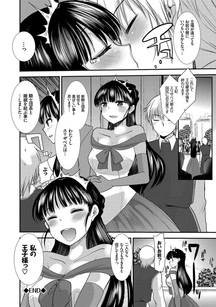 【エロ漫画】ドS王子は可愛い女側近にイラマチオさせ処女は頑なに拒まれるのでアナルで気分よく性欲解消！その裏では…