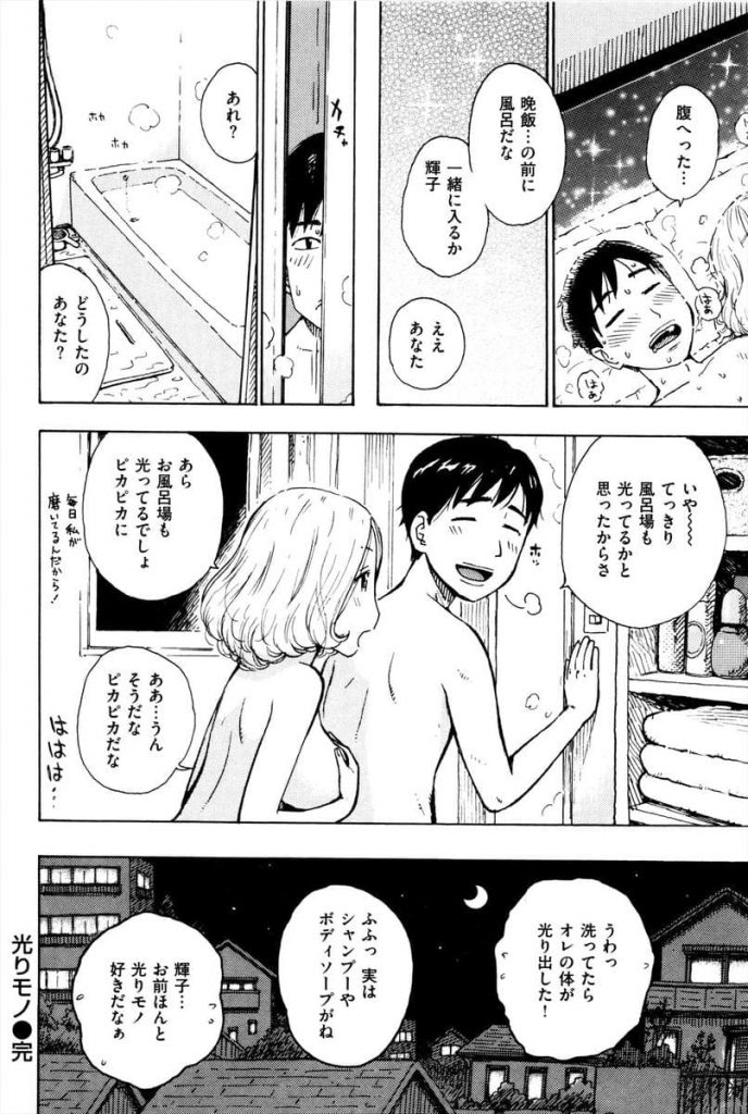 【エロ漫画】光のエプロンを着てお出迎えする奥様の裸エプロンに興奮し即尺して貰ったら光のコンドームが出てきた！