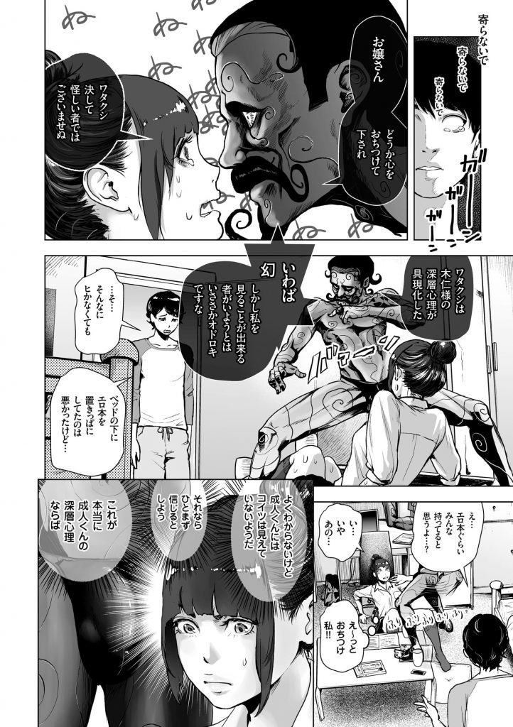 【エロ漫画】男子の部屋での勉強会でお互いの深層心理が擬人化！ 思春期なので膝が当たっただけで深層心理がイカされる！