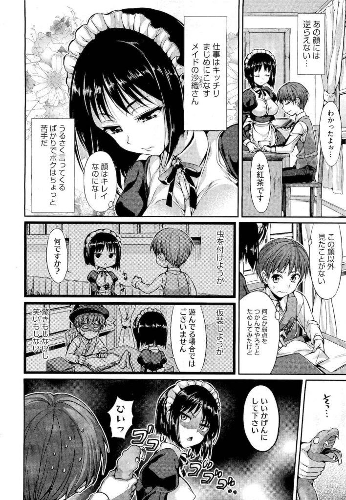 【エロ漫画】クールなメイドさんの弱点を探すお坊ちゃんがメイドのオナニー現場に乱入し命令でオナニー続行させて暴走セックス！