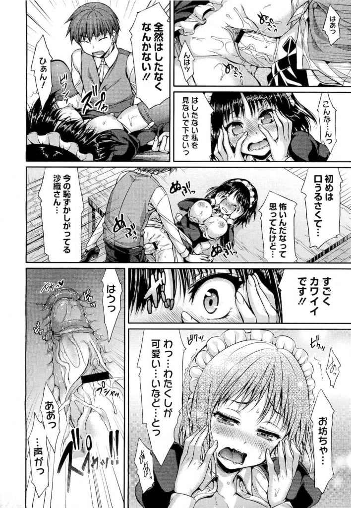 【エロ漫画】クールなメイドさんの弱点を探すお坊ちゃんがメイドのオナニー現場に乱入し命令でオナニー続行させて暴走セックス！