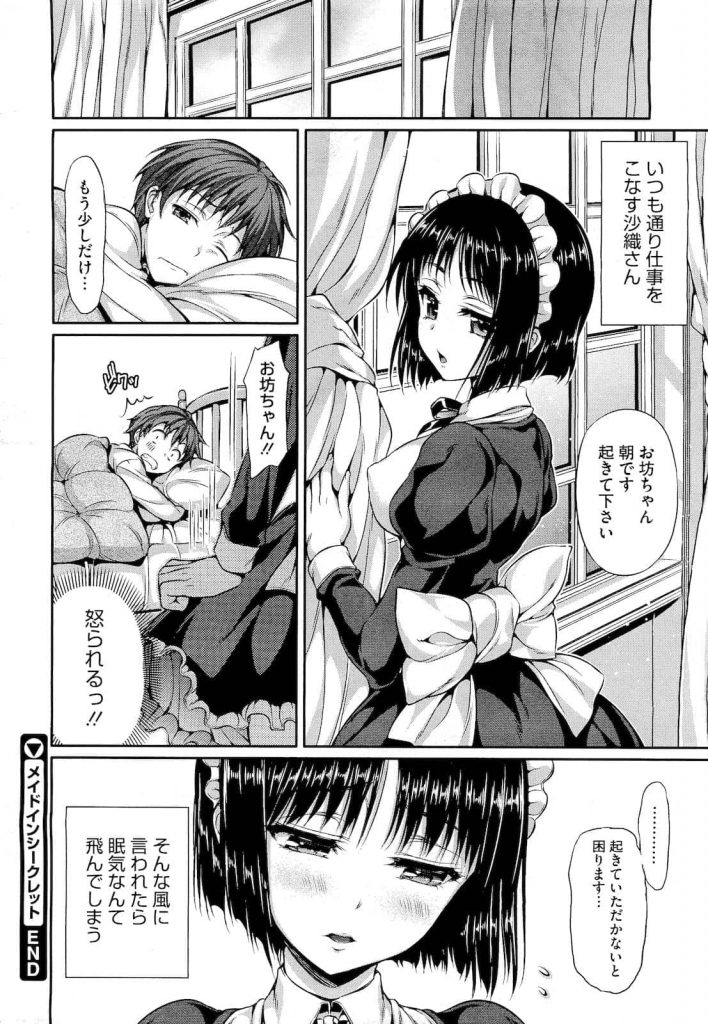 【エロ漫画】クールなメイドさんの弱点を探すお坊ちゃんがメイドのオナニー現場に乱入し命令でオナニー続行させて暴走セックス！