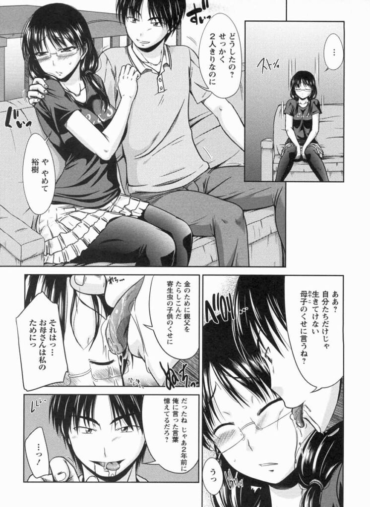 【エロ漫画】メガネ巨乳なJKが親の再婚が金目当てだと知った義弟を口止めする為に鬼畜化した義弟にレイプされ続ける！