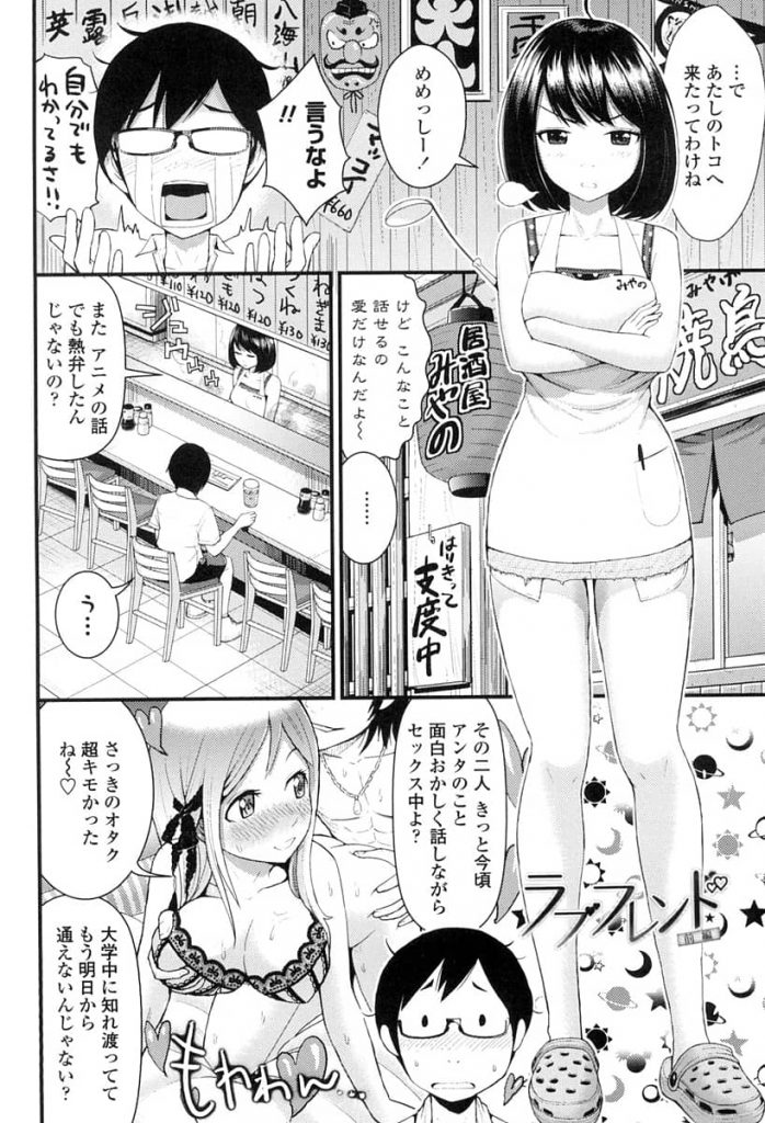 【えろ漫画】童貞オタク大学生がサークルのマドンナに告白するも返事も貰えず玉砕し腐れ縁の女友達に相談したら即尺された