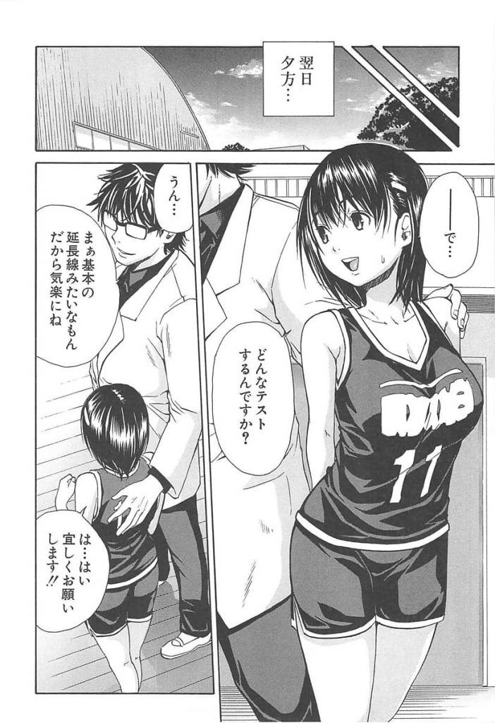 【エロ漫画】女子バスケ部顧問が二人っきりのレギュラーテストで愛撫しながらシュートさせ栄養補給で口マンコに濃厚ザーメンを注入！