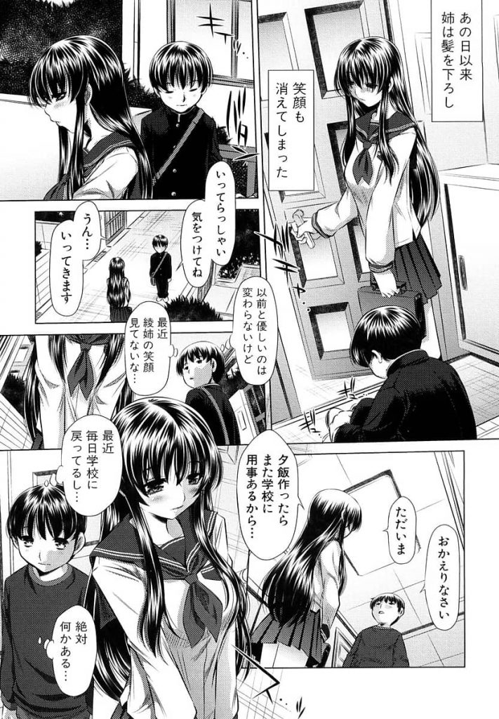 【エロ漫画】幼い頃から面倒を見てくれていたお姉ちゃんが強姦され弟を守る為に先輩達の性処理役にされていた！