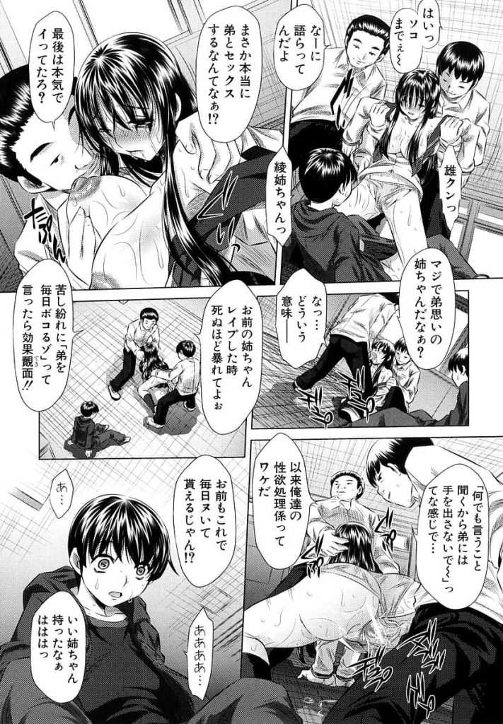 【エロ漫画】幼い頃から面倒を見てくれていたお姉ちゃんが強姦され弟を守る為に先輩達の性処理役にされていた！