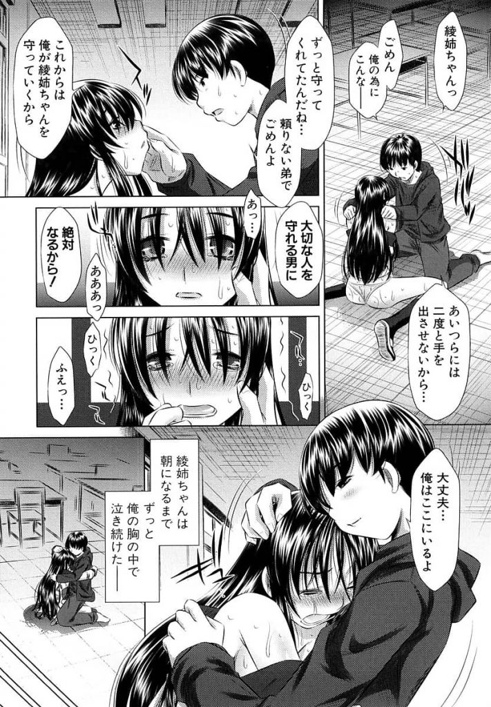 【エロ漫画】幼い頃から面倒を見てくれていたお姉ちゃんが強姦され弟を守る為に先輩達の性処理役にされていた！