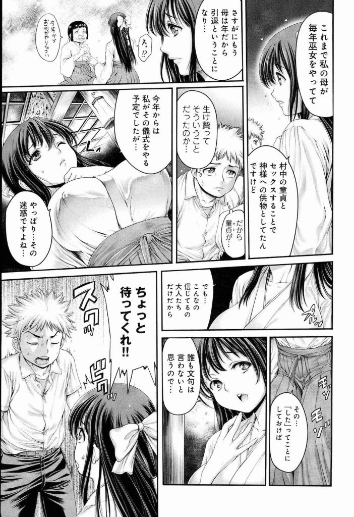 【えろ漫画】引っ越してきた村で豊作祈願の生け贄に！閉じ込められた神社で処女巫女さんの口唇にむしゃぶりつき童貞を捧げる！