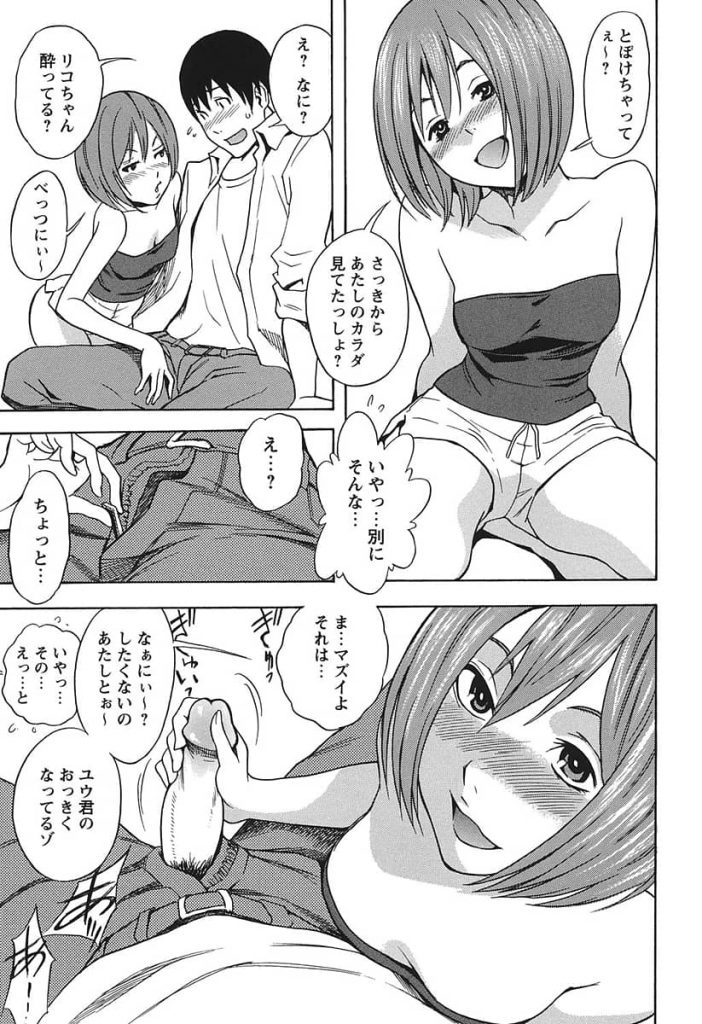 【エロ漫画】親友が酔い潰れたらその彼女と浮気セックス！親友に隠れてするセックスの快楽と申し訳無さに何度も射精する！