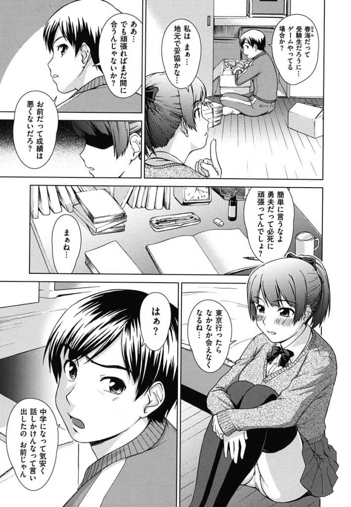 【えろ漫画】中学から距離を置き出した幼馴染が大学から東京へ行くと聞いて久しぶりに家を訪ねて思い出作りの初エッチ！