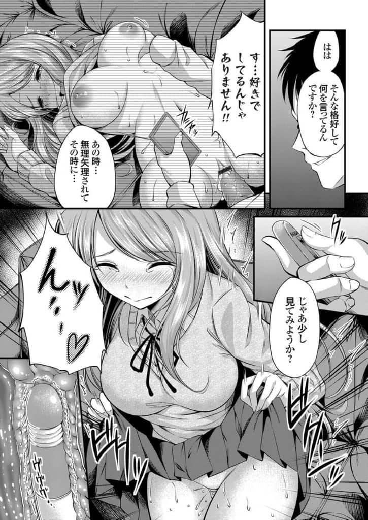 【エロ漫画】信じていた先生にレイプされて以来、脅迫されバイブ挿入したまま学校生活を送る課題を出され調教され続けるJK！