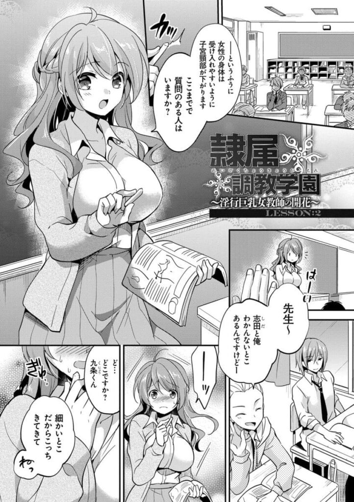 【エロマンガ】淫乱女教師への更生と称して生徒に犯され授業中でも構わずイカされ豊満な身体を嬲られる毎日を耐える先生が遂に希望を見つける！