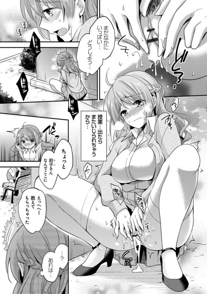 【エロマンガ】淫乱女教師への更生と称して生徒に犯され授業中でも構わずイカされ豊満な身体を嬲られる毎日を耐える先生が遂に希望を見つける！