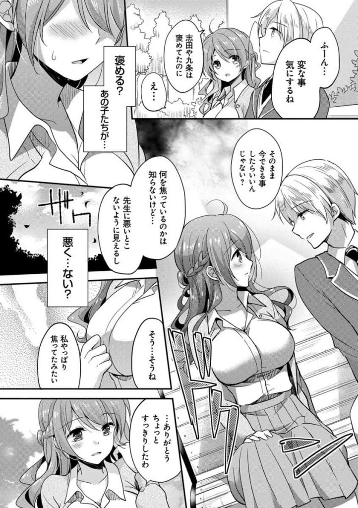 【エロマンガ】淫乱女教師への更生と称して生徒に犯され授業中でも構わずイカされ豊満な身体を嬲られる毎日を耐える先生が遂に希望を見つける！