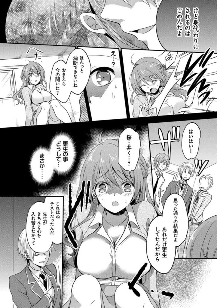 【エロマンガ】淫乱女教師への更生と称して生徒に犯され授業中でも構わずイカされ豊満な身体を嬲られる毎日を耐える先生が遂に希望を見つける！