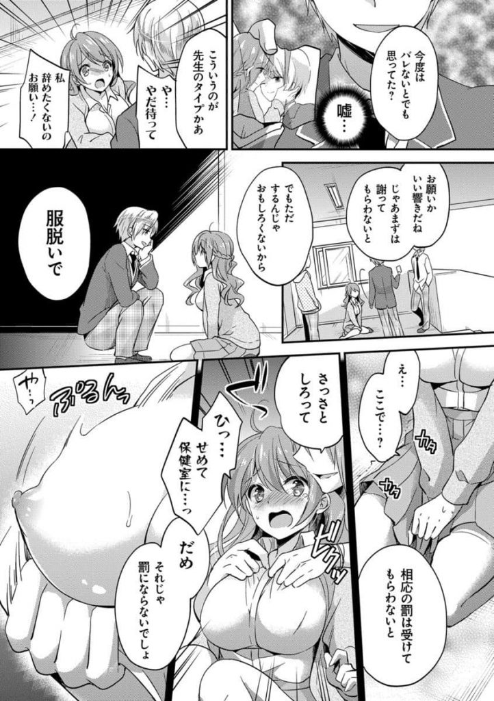 【エロマンガ】淫乱女教師への更生と称して生徒に犯され授業中でも構わずイカされ豊満な身体を嬲られる毎日を耐える先生が遂に希望を見つける！