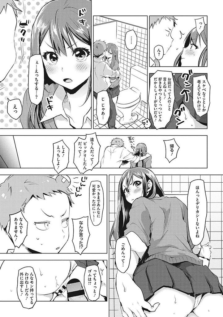 【エロ漫画】告白する勇気を持てない巨乳JKが好きな男の名前を叫んでオナニーしたら本人に見つかり想いを伝え学校トイレでイチャラブH！