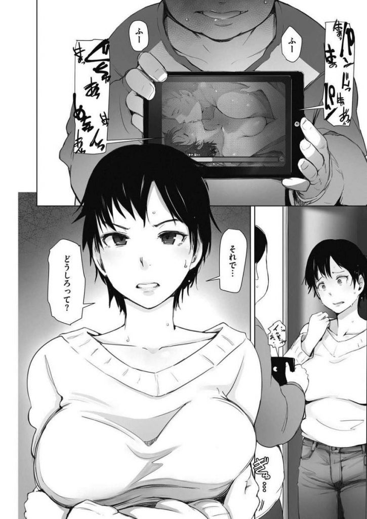 【エロ漫画】元彼との浮気Hを盗撮され隣人のキモデブに脅される人妻が手コキだけの約束を破られ肉壺を濡らすと巨根を挿れられゴムが破けて膣内射精！