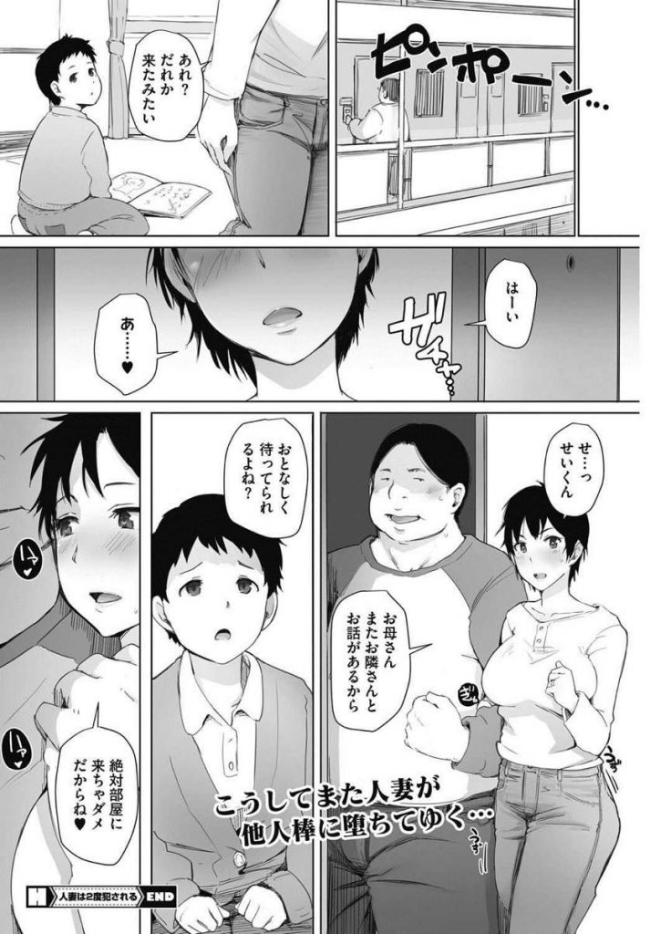 【エロ漫画】元彼との浮気Hを盗撮され隣人のキモデブに脅される人妻が手コキだけの約束を破られ肉壺を濡らすと巨根を挿れられゴムが破けて膣内射精！