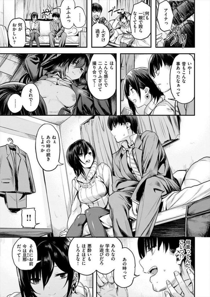 【エロ漫画】高校時代にハメ撮りしてた元カノが人妻になり同窓会で再会し終電を逃して家に来た彼女に当時の続きを迫られ撮影しながら中出しセックス！