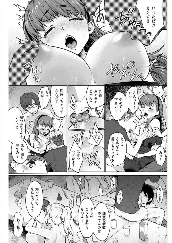 【エロ漫画】ヤリサーに入ってしまった爆乳JDが新歓の王様ゲームで乱交に巻き込まれ自ら肉棒を懇願する淫乱に覚醒し二穴同時挿入されて肉便器堕ち！