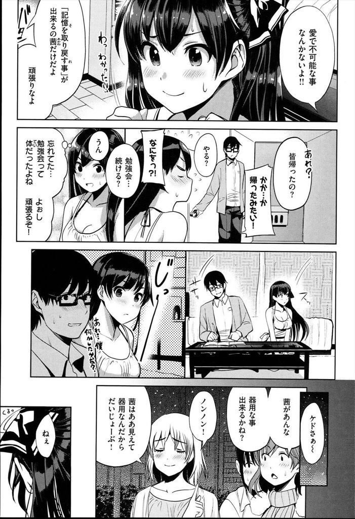 【エロ漫画】処女を捧げた彼氏が交通事故で記憶喪失になり友達関係に戻った美乳JDが記憶を取り戻すため積極的にリードして二度目の生ハメ筆おろし！