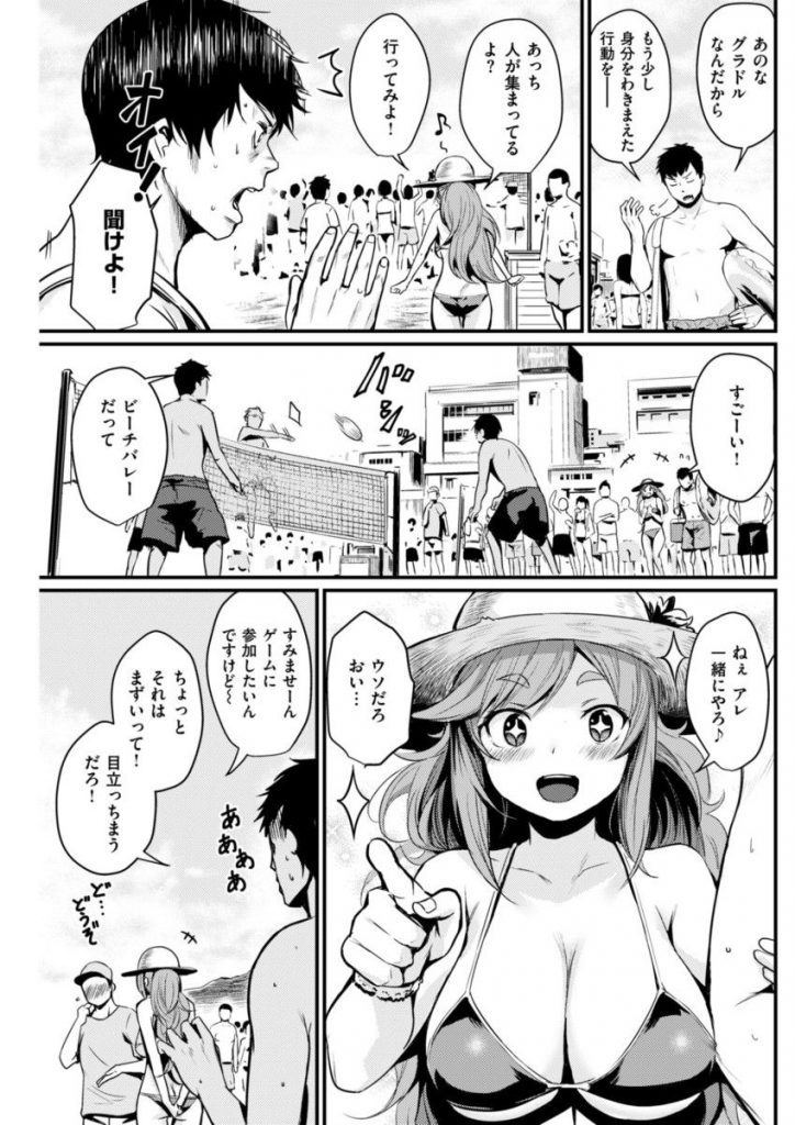 【エロマンガ】巨乳グラドルが彼氏とビーチでお泊りデート！振り回したお詫びに撮影用のエロ水着を着て過激なポーズをとりいちゃラブHで同時昇天！