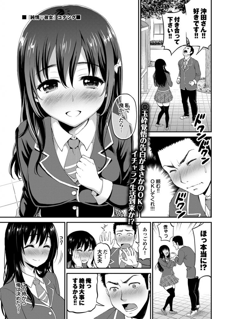 【エロ漫画】玉砕覚悟で純真な巨乳美少女JKに告白して付き合った奥手な彼氏！お風呂で水着姿の彼女が迫ってきて念願のピュアラブ初体験！