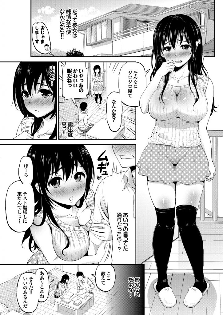 【エロ漫画】玉砕覚悟で純真な巨乳美少女JKに告白して付き合った奥手な彼氏！お風呂で水着姿の彼女が迫ってきて念願のピュアラブ初体験！