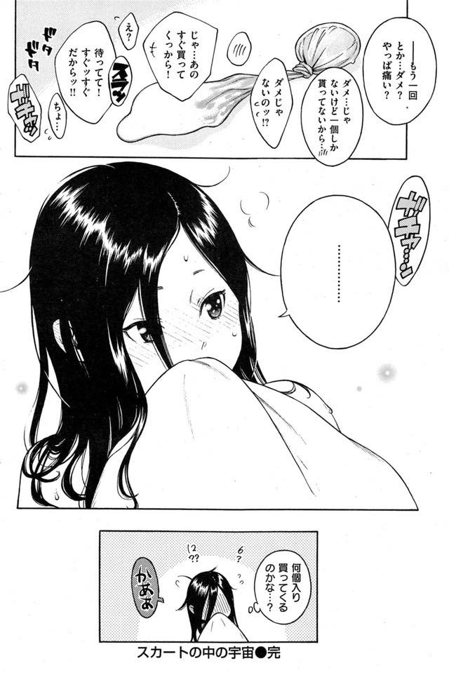 【エロ漫画】合宿旅行で友達のHを見た初心なJKが帰宅して自慰してたらイク寸前で家に来た幼馴染と密着してしまい思わず喘いで初体験に発展する！