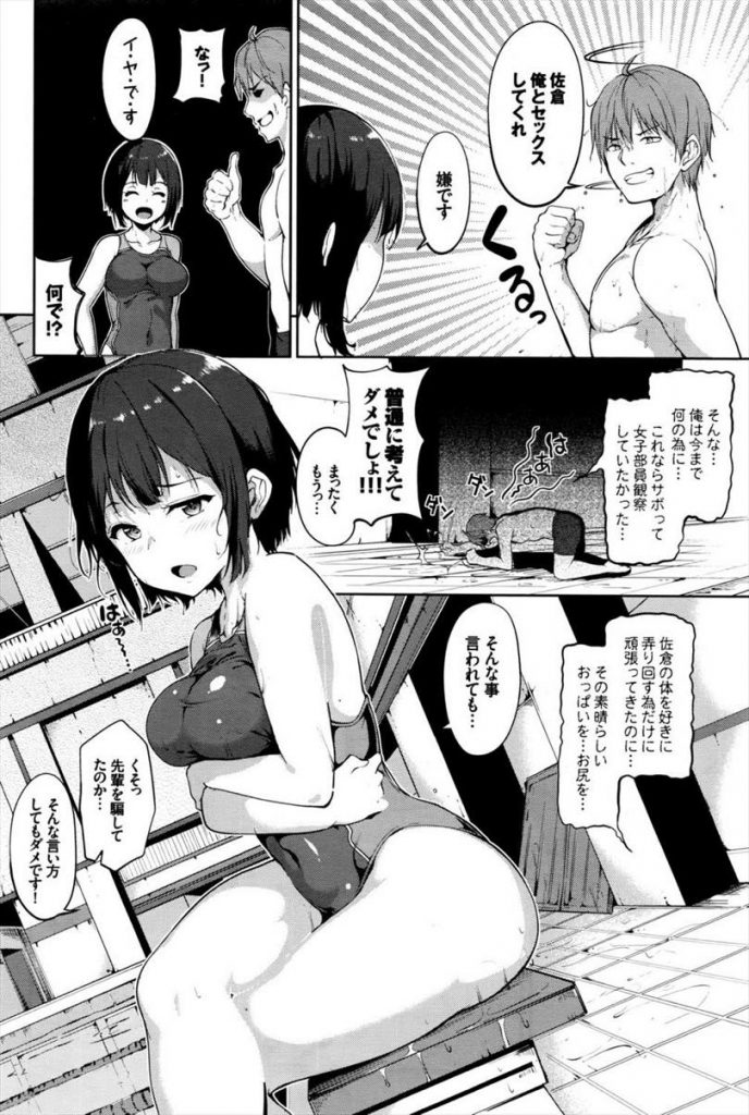 【エロ漫画】水泳部の先輩から真面目に練習する代わりにSEX懇願される巨乳の後輩JKが押しに負けて身体を許し競泳水着をズラされ生ハメセックス！