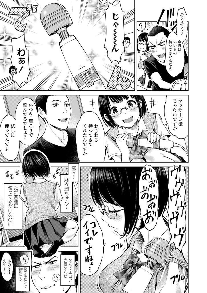 【エロ漫画】家庭教師が持ってきた電マをお試しで使う巨乳眼鏡のJKが乳首やクリを刺激されたら涎を垂らして喘ぎだし潮吹きして生ハメHに発展！