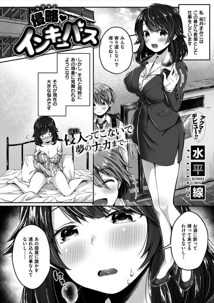 【エロ漫画】毎晩睡姦で抱いてる巨乳の女教師をお仕置きするため夜這いをかける教え子のインキュバスが媚薬の量を間違えて好き放題に犯される！