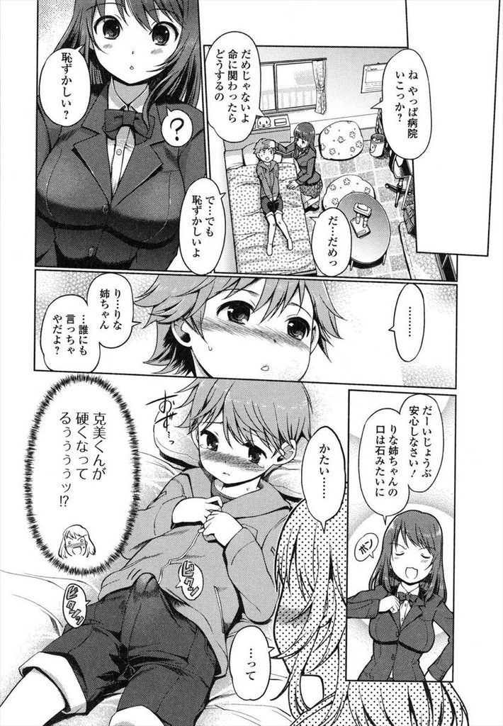 【エロマンガ】バイアグラを飲んだ近所のショタの勃起を治めようとする巨乳JKが手や口で扱いて精通させ無垢な彼の上に跨り生ハメ騎乗位で脱童貞させる！